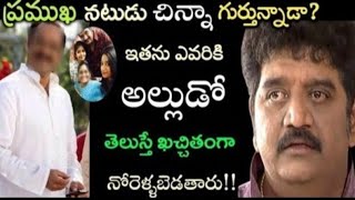 ఒకప్పటి నటుడు చిన్నా గుర్తున్నాడా? ఇతని మామ ఎవరో చూస్తే ఖచ్చితంగా నోరెళ్ళబెడతారు!!Shiva movie chinna