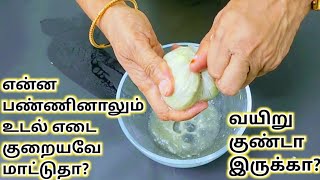 எப்படி ஒல்லியானீங்க? என்று ஊரே கேட்கும் Weight Loss Food Recipes in Tamil/Weight Loss foods in tamil