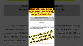 Hssc Cet Mains Group 56,57  Exam Date बदल गई अब इस दिन होगाHssc Breaking News CET Today Update #hssc