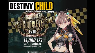 デスチャ   　ラグナブレイク Season31 –Doppelgänger   自由なゼガティ  LV30  ノーマル・スライドディーラー双方網羅