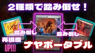 【MTGアリーナ】2種類のカードで”ファイレクシアの門”を踏み倒せ！