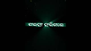 Odia attitude status// ସ୍ୱାର୍ଥପର ଦୁନିଆ ଏଠି କେହିନୁହେ କାହାର // ପଇସା ସରିଗଲେ ନା ତୁ ମୋର ନା ମୁଁ ତୋର