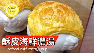 【字幕】酥皮海鮮濃湯 | Seafood Puff Pastry Soup | Soup Recipe