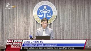 LIN HSI SHAN SENTENCED TO 16 YEARS FOR NT$40 MILLION IN KICKBACKS 20170506 公視晨間新聞