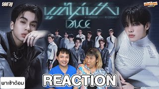 Reaction DICE 'พูดไม่ฟัง (Comeback No Comeback)' | พาเข้าด้อม TPOP #เม้นท์ก่อนเข้านอน