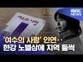 '여수의 사랑' 인연‥ 한강 노벨상에 지역 들썩 (2024.10.16/뉴스데스크/여수MBC)