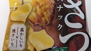 しるべ君が食す！今秋も発売！秋冬限定！美味しいお菓子！カルビーおさつスナック