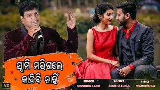 Swami Marigale Kandibi Nahi Love Song Ranga Mahal ||Upendra Singer