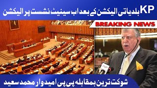 Senate Seat Election | Shaukat Tareen vs PP Candidate Mohammad Saeed | Latest Updates