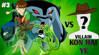 BEN 10 ALIEN FORCE VILGAX ATTACKS | BHAI KITNI KATHIN PUZZLE HAI YAAR GAMEPLAY - (ALIEN FIGHT, PSP)