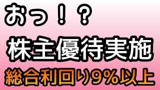 【株式投資】2024年4月10日株主優待実施を発表した銘柄