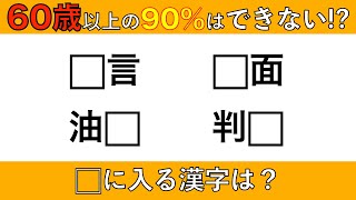 【脳トレ】熟語問題、表情探しに挑戦！　2025年1月5日