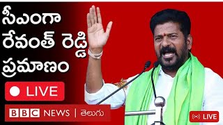 Swearing in Ceremony of Sri Anumula Revanth Reddy |