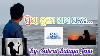 ପ୍ରିୟା ତୁମେ ଆସ ଥରେ || Priya Tume Asa Thare || Subrat Balaya Jena || emotions from the heart