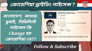 ক্রোয়েশিয়া  #croatia #driving #license