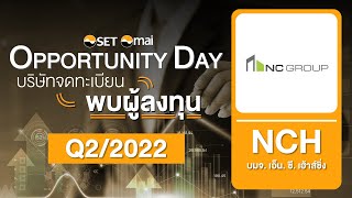 Oppday Q2/2022 บริษัท เอ็น. ซี. เฮ้าส์ซิ่ง จำกัด (มหาชน) NCH