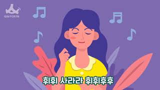 한마음 동요제 추천 동요 / 내 손은 바람을 그려요