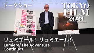 リュミエール兄弟が130年前に生んだ“映画の原点”を伝える『リュミエール！リュミエール！』ティエリー・フレモー監督が届けたいものとは｜Lumière! The Adventure Continues