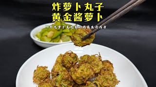 冬天要多吃萝卜，赛过吃人参，一种萝卜两种湖南特色做法