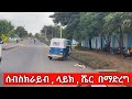 ሰበር ዜና ዛሬ ማክሰኞ ታህሳስ 8 2017 ethiopian news today dec 2024 abelbirhanu fetadaily zehabesha amharaፍኖ