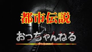 【都市伝説】　小さいおじさんは実在するのか？