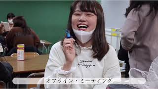 【学生団体 Michiiii】2020 活動報告会 エンディング動画