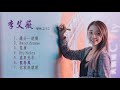 【串燒】李艾薇 ivy lee｜聲林之王2 《 jungle voice 2 》