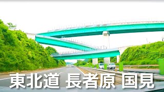 【車載動画】高速 東北道 長者原SA~国見SA 4K 2022