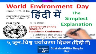 (हिंदी)_५ जून- विश्व पर्यावरण दिवस_History and Details of World Environment Day in HINDI