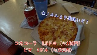 ミクロネシア旅その2　マーシャル諸島のマジュロに到着して、安宿に行ってピザを食べます【無職旅】【旅行記】