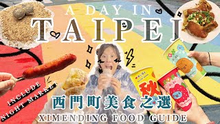 A Day in Taipei Food Guide | 西門町與南機場夜市美食Vlog! 好想念花生捲冰淇淋 嗚嗚嗚...