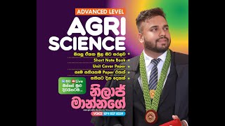 2025 Agri Revision ආරම්භය