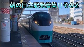 常磐線　【朝の日立駅発着集‼️その2】8時台〜9時台