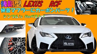 レクサスRC F 　試乗インプレッション【輸入車の買取はケーズジャパン】