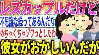 【2ch伝説スレ】レズだけど彼女との不思議な縁を書く【ゆっくり解説】