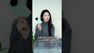 抓拍也能拿来当卖点？vivo不是早就有了吗！ vivox200系列  vivox200  vivo四川  vivoX200演唱会神器