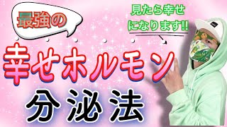 【今すぐできる】簡単にセロトニンを大量に増やす3つの方法【うつ病には◯◯の組み合わせで最強効果になる！!】