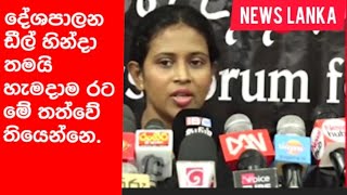 දේශපාලඥයන්ගේ ඩිල් නිසයි රට හැමදාම මේ තත්වේ තියෙන්නේ