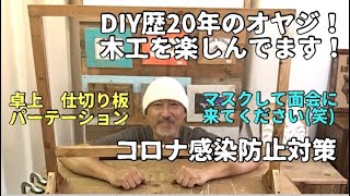 ウッドパーテーションをdiy ！店内の雰囲気に合うように木材の枠でパーテーション！