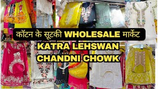 Katra lehswan|| Wholesale suit market|| Chandni chowk delhi❤ #trending #viral #youtube #trend #yt