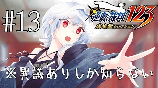 【#逆転裁判123】ちょっとずつ思い出す【佐藤小織/#新人Vtuber】