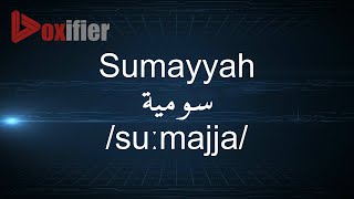 How to Pronunce Sumayyah (سومية) in Arabic - Voxifier.com