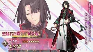 【 FGO 】  太公望  New Noble Phantasms 宝具  非霊長生存圏 ツングースカ･サンクチュアリ