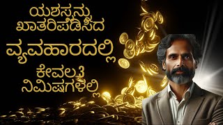 Chakhna Variety Snack Manufacturing | Marketing Secrets (4) | Kannada | Best Business Idea 2024