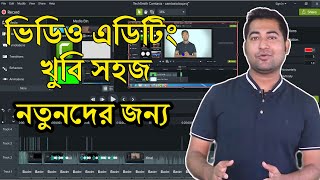 Best Video Editing Software for YouTube: Camtasia Studio 9 Complete Bangla Tutorial for Beginners