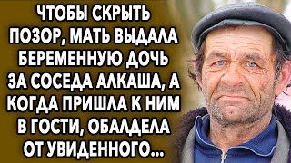 Чтобы скрыть позор, она выдала дочь за соседа, а когда пришла в гости, обалдела от увиденного...