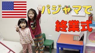 アメリカ流！パジャマで終業式。Pajama day on the last day of school in 2020!