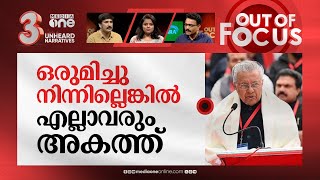 ഡല്‍ഹിയില്‍ ഇരമ്പിയ പ്രതിഷേധം | Kerala CM Pinarayi Vijayan takes protests to Delhi | Out Of Focus