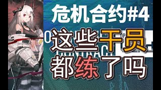 【本气黑猫】新危机合约该练什么干员？BOSS竟是泥岩！异格干员“炎狱炎熔”即将登场《明日方舟》