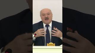 Лукашенко: ДЕЛАЙТЕ ТО, что Я ГОВОРЮ!! #shorts